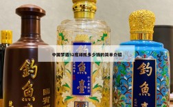中国梦酒52度绿瓶多少钱的简单介绍